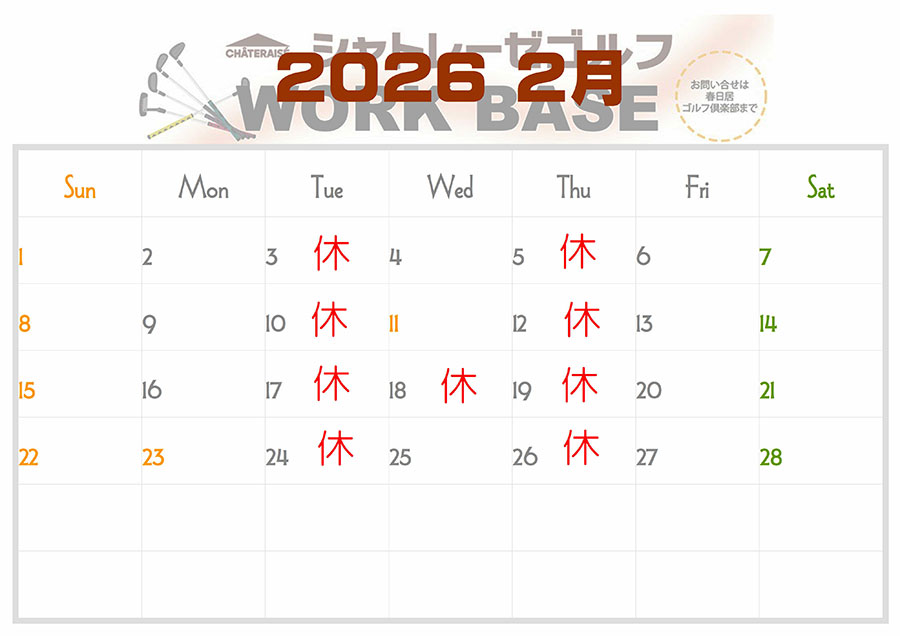 WORK BASEの営業カレンダー